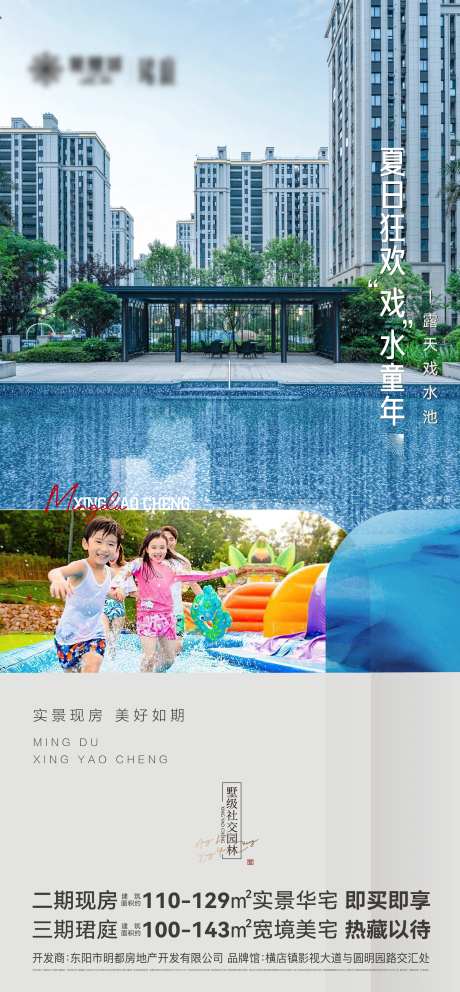 地产泳池海报-采灵感-https://www.cailinggan.com/