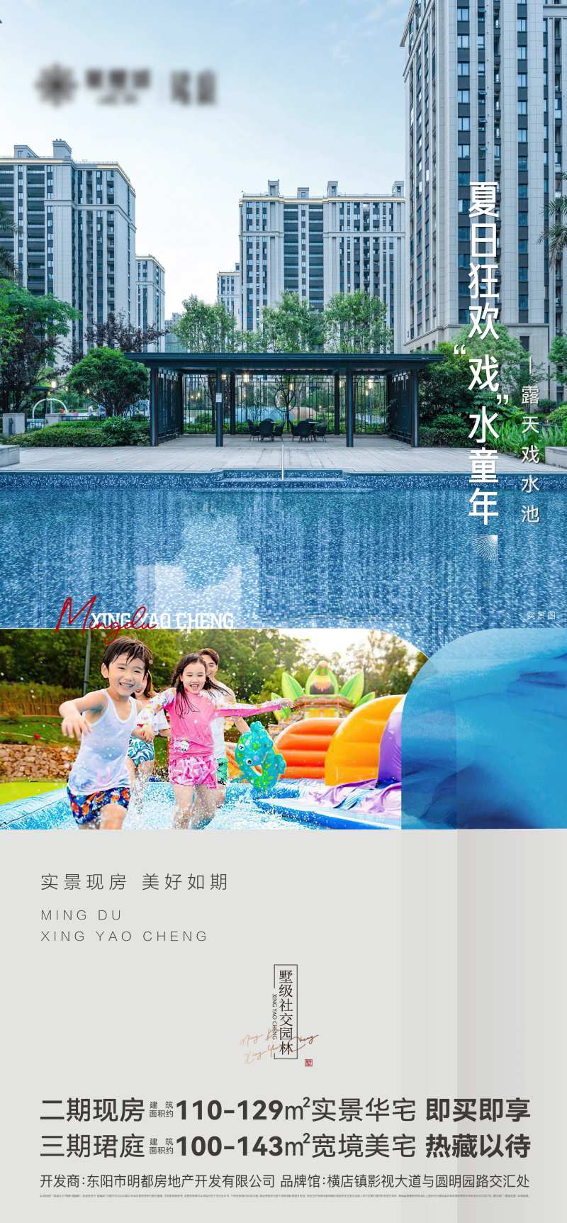 地产泳池海报-采灵感-cailinggan.com