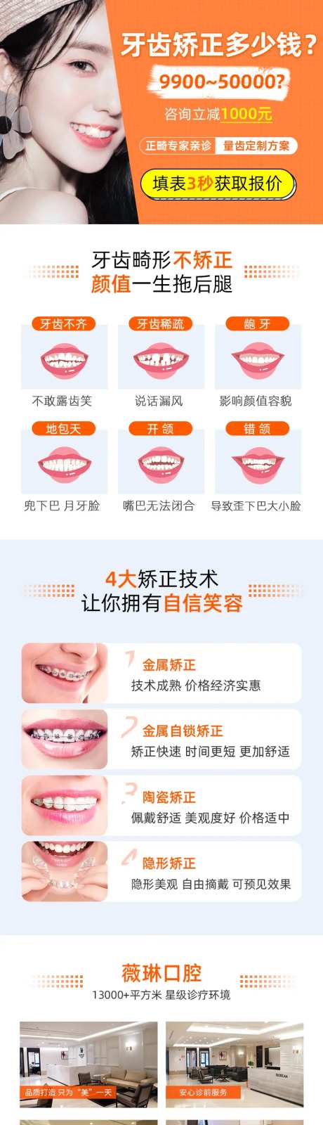 牙齿矫正电商详情页-采灵感-https://www.cailinggan.com/