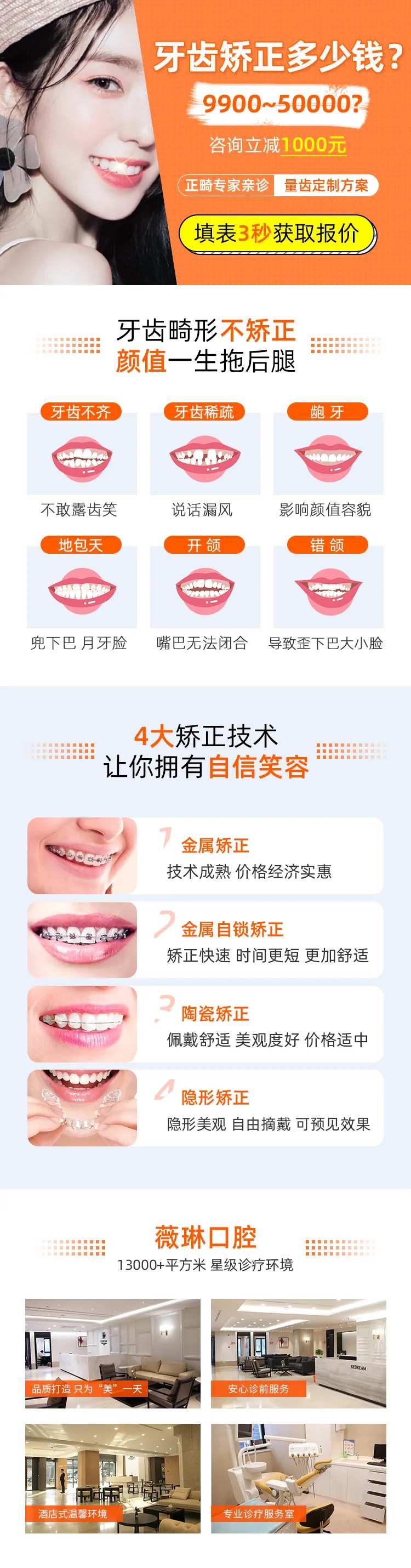 牙齿矫正电商详情页-采灵感-cailinggan.com