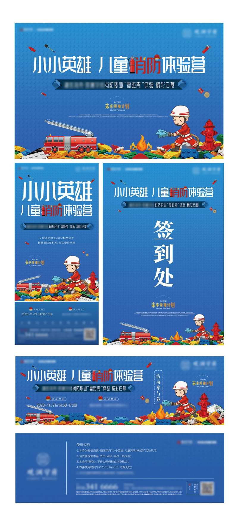 小小消防员乐高暖场活动展板-采灵感-cailinggan.com