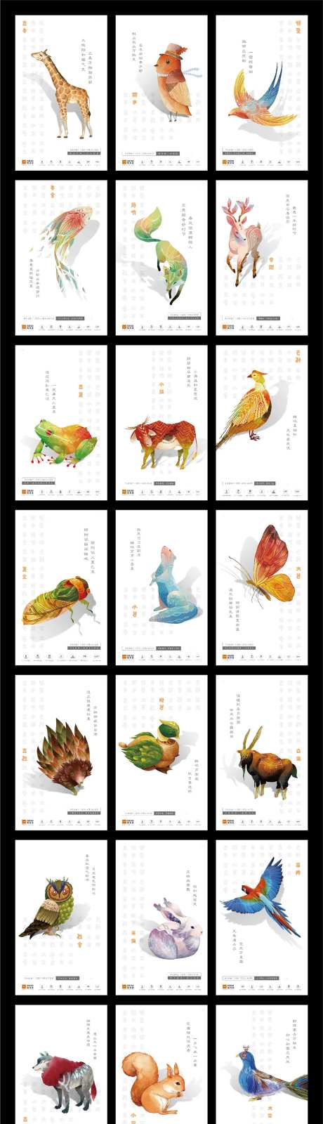 地产二十四节气动物系列海报-采灵感-https://www.cailinggan.com/