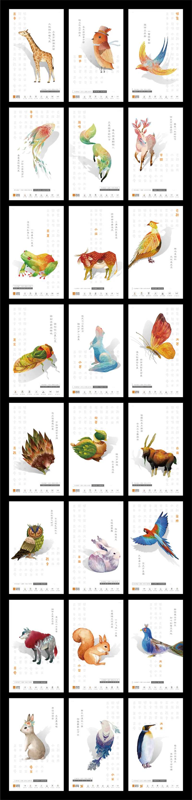 地产二十四节气动物系列海报-采灵感-cailinggan.com