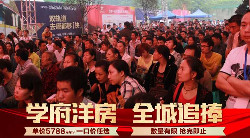 学府洋房全城追捧视频图片框-采灵感-cailinggan.com