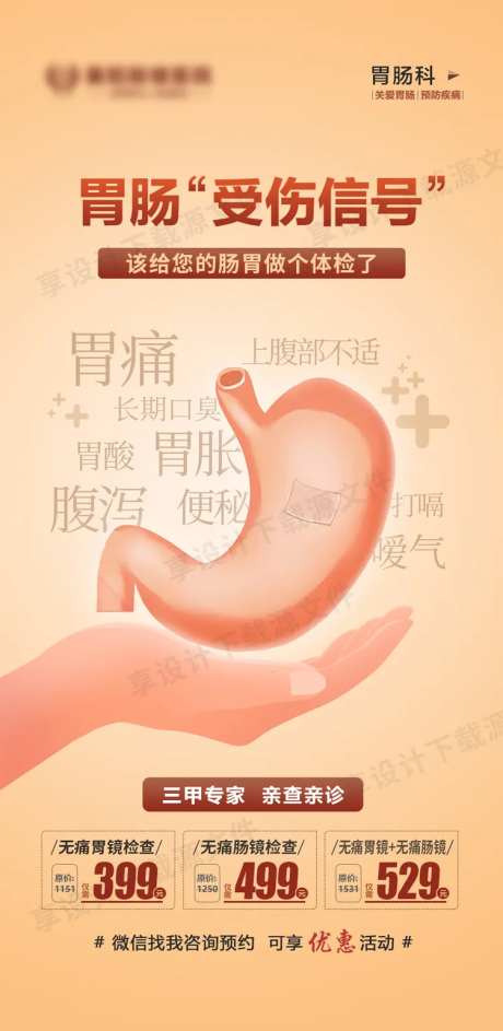胃肠科普海报-采灵感-https://www.cailinggan.com/