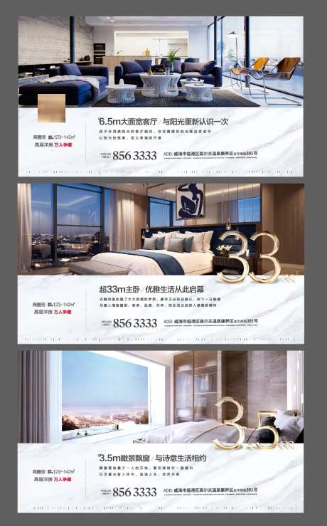 高层洋房地产数字宽居卧室客厅系列海报-采灵感-https://www.cailinggan.com/
