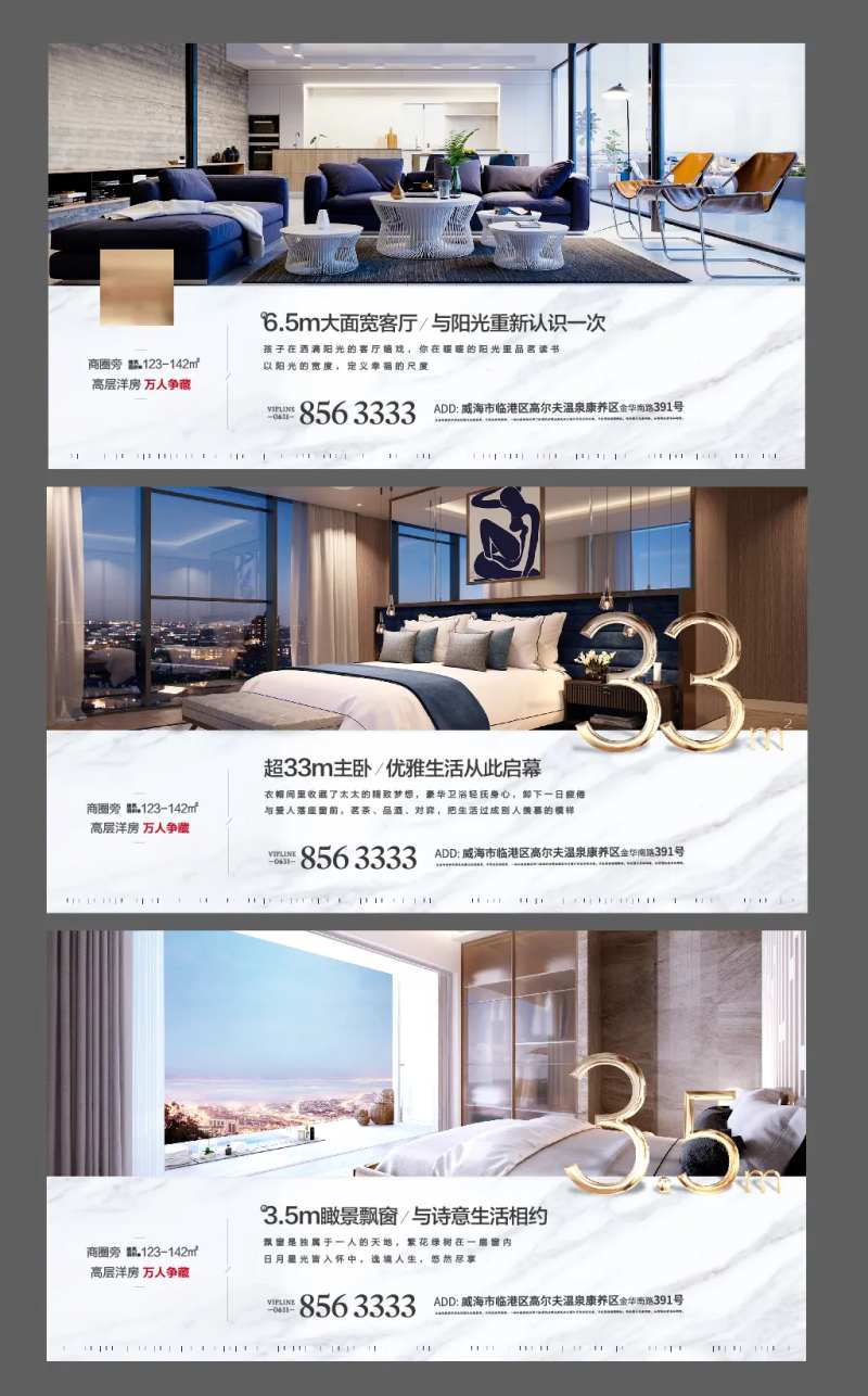 高层洋房地产数字宽居卧室客厅系列海报-采灵感-cailinggan.com