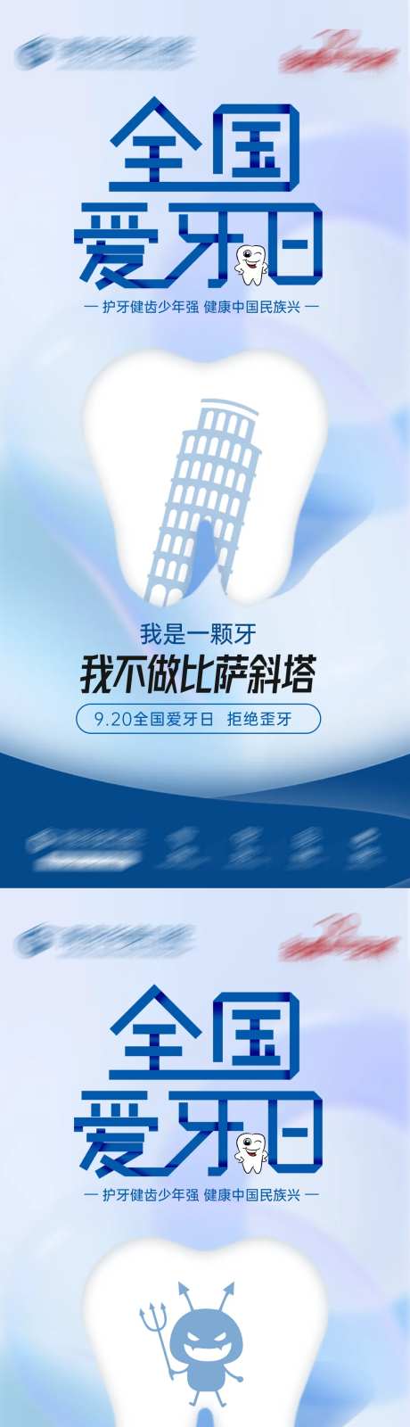 全国爱牙日海报-采灵感-https://www.cailinggan.com/