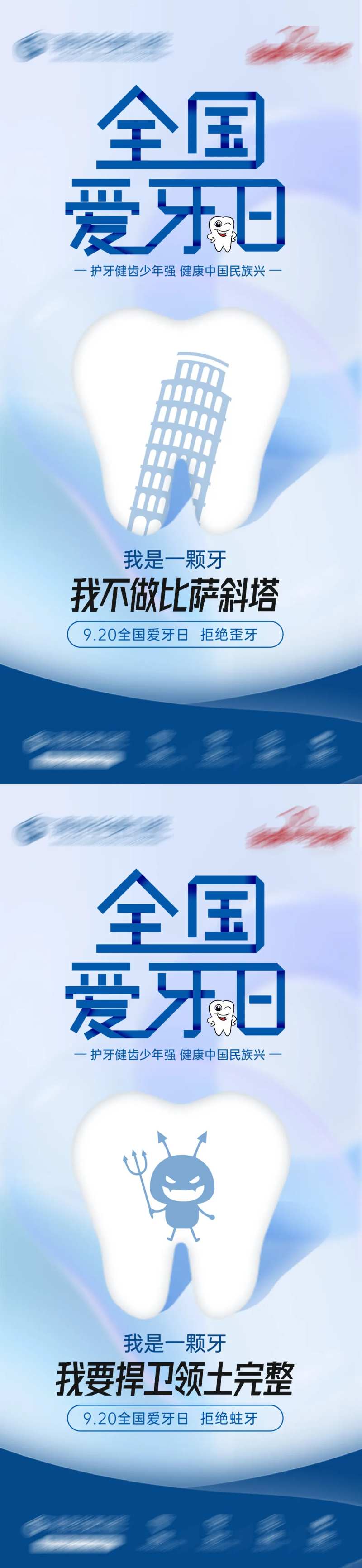 全国爱牙日海报-采灵感-cailinggan.com