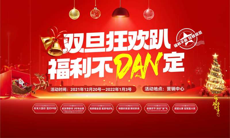 双旦狂欢节主画面-采灵感-cailinggan.com