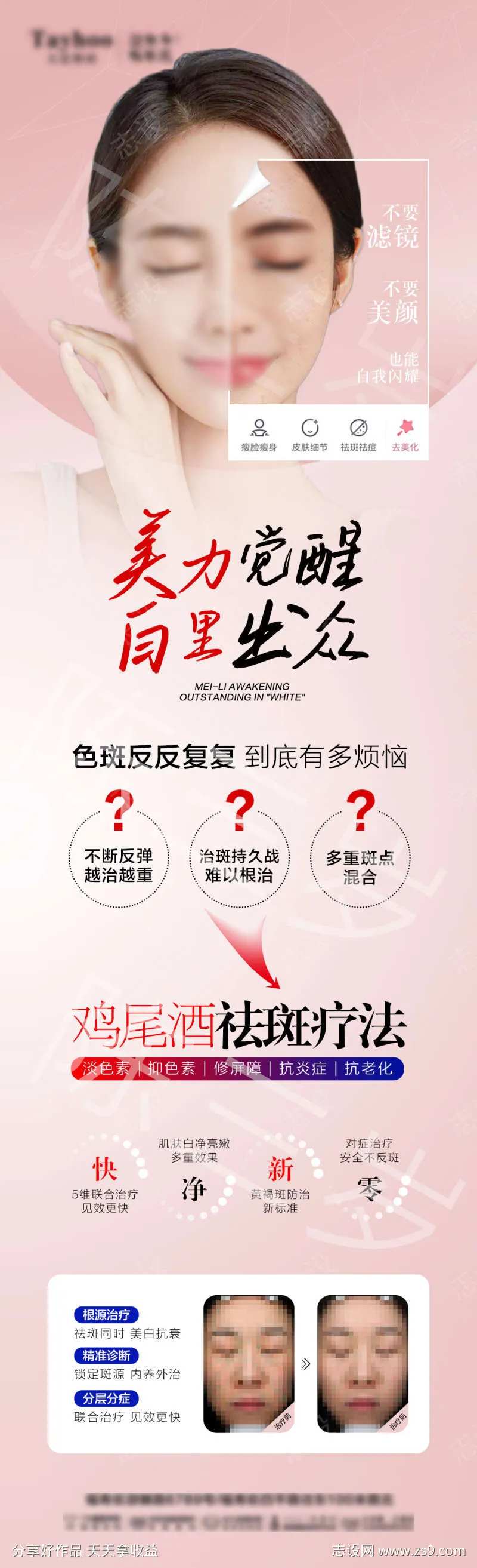 医美祛斑嫩肤美白详情页-采灵感-cailinggan.com