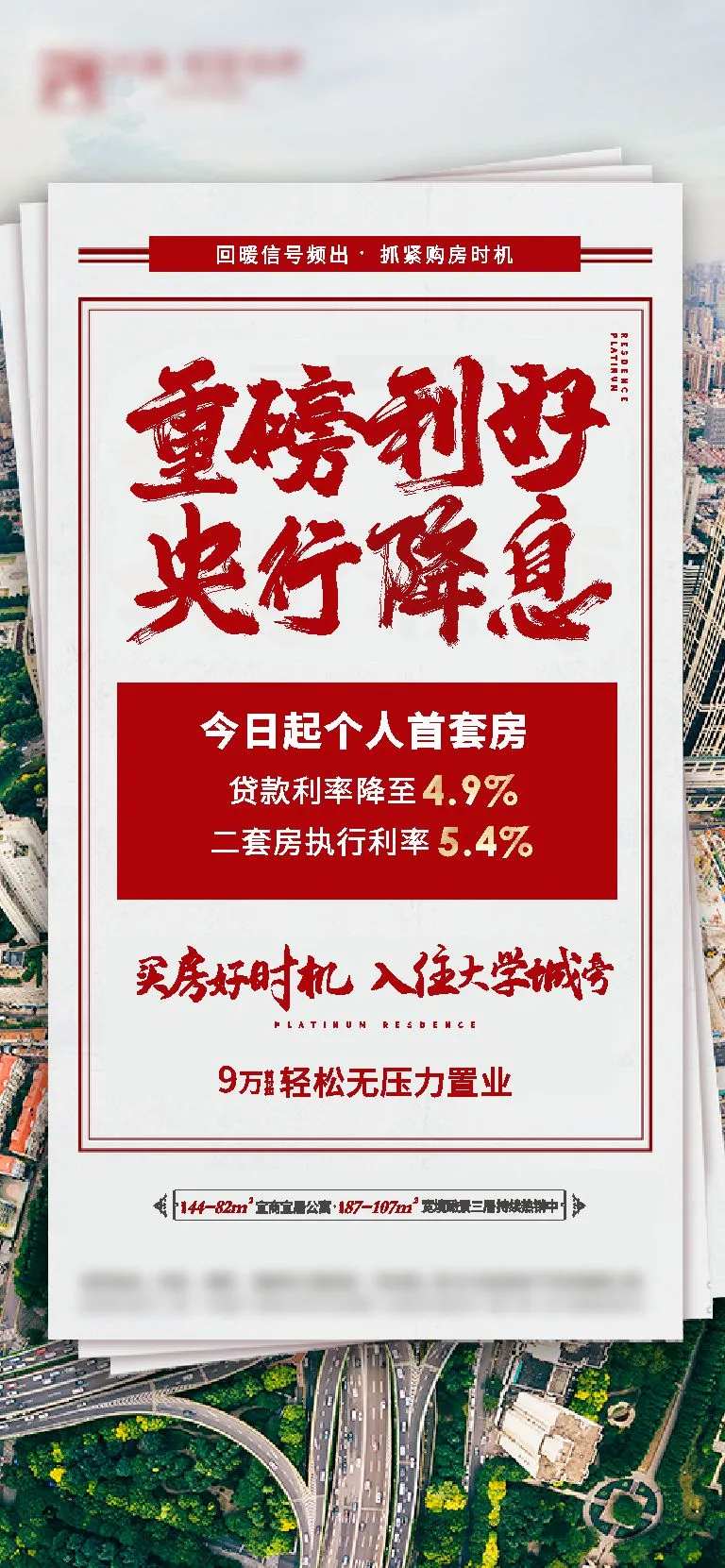 重磅降息-采灵感-cailinggan.com
