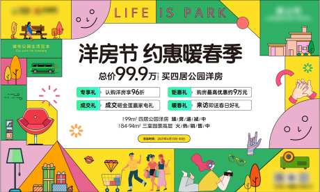 公园洋房节暖春活动海报-采灵感-https://www.cailinggan.com/