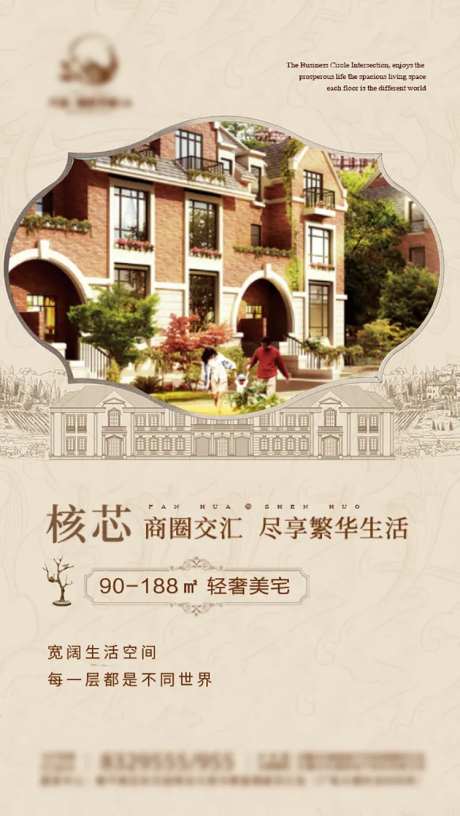法式洋房价值点海报-采灵感-https://www.cailinggan.com/