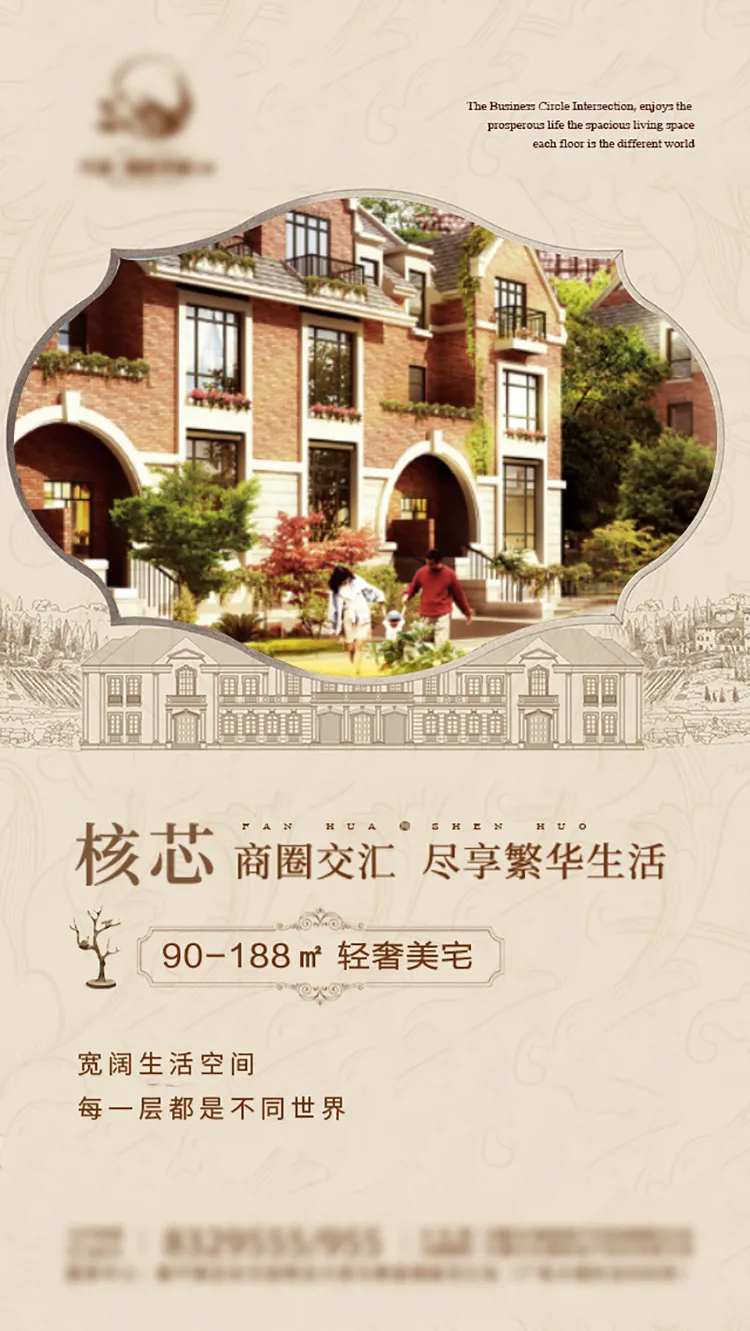 法式洋房价值点海报-采灵感-cailinggan.com