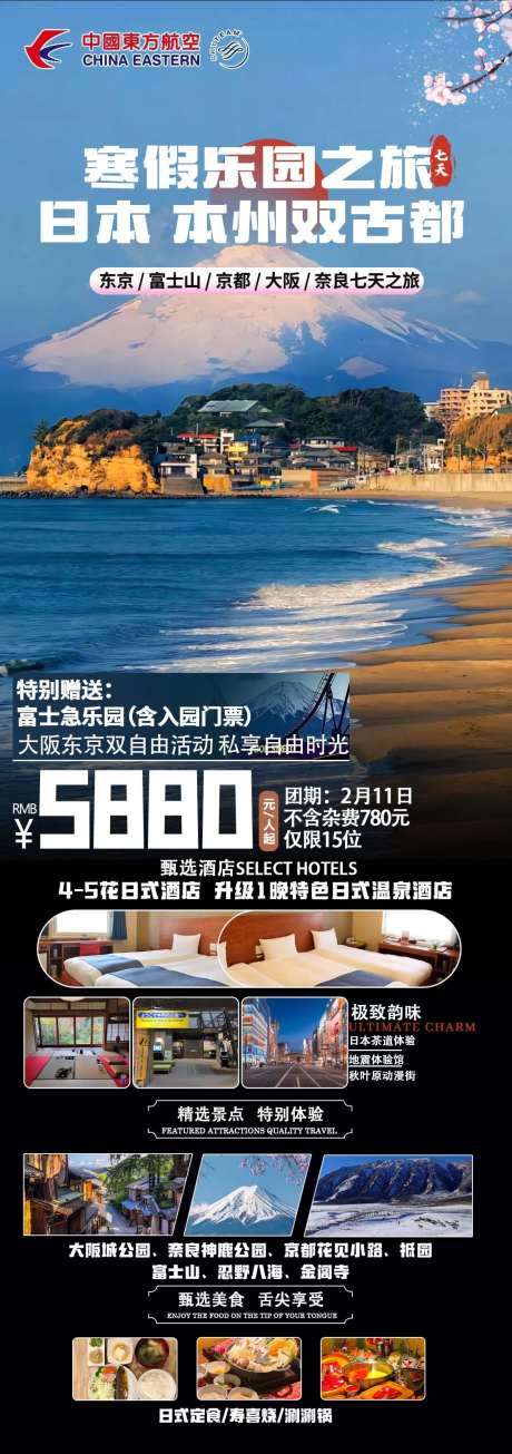 寒假日本双古都7天旅行-采灵感-https://www.cailinggan.com/