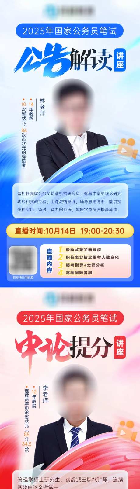 国家公务员考试直播讲座系列海报-采灵感-https://www.cailinggan.com/