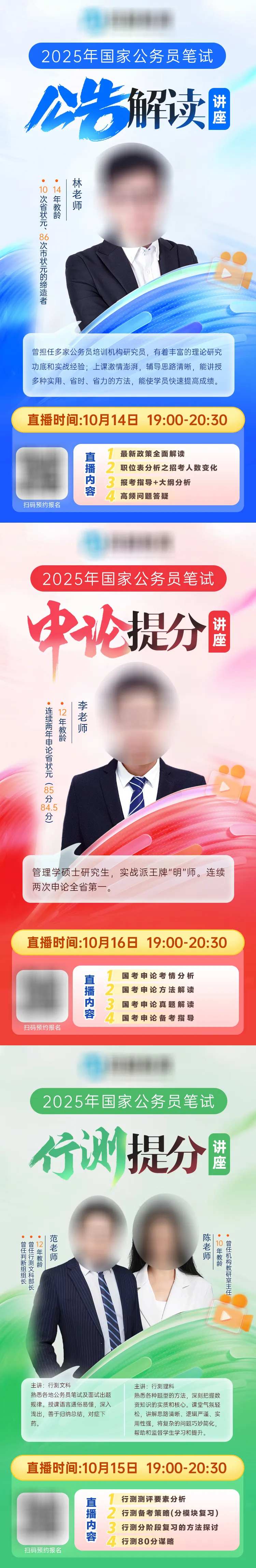 国家公务员考试直播讲座系列海报-采灵感-cailinggan.com