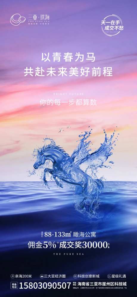 地产青春飞马海报-采灵感-https://www.cailinggan.com/