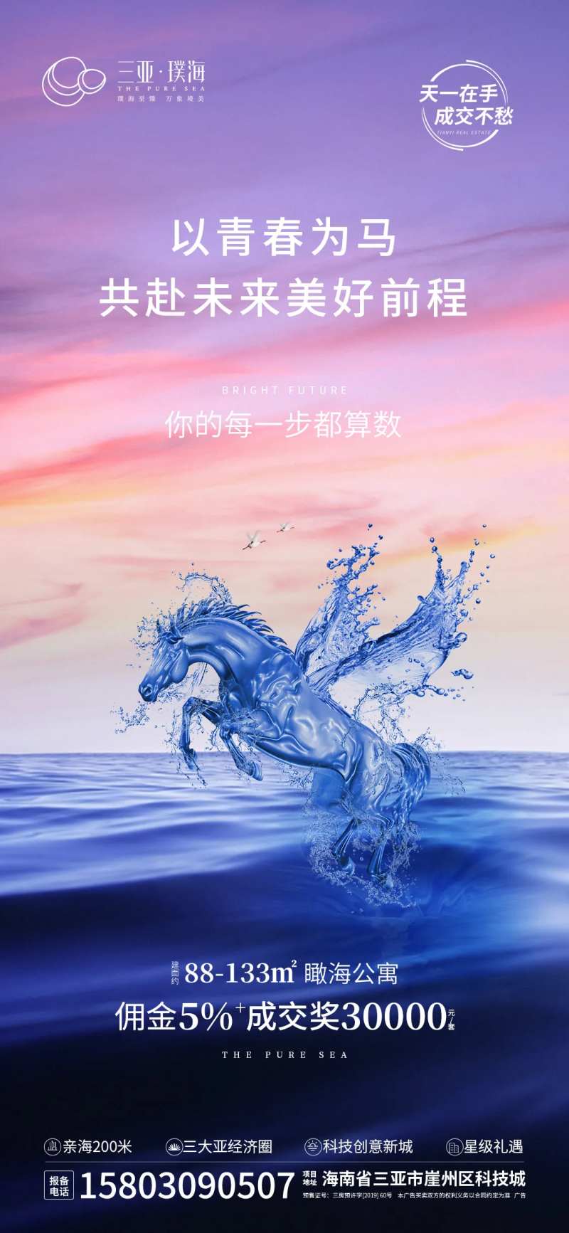 地产青春飞马海报-采灵感-cailinggan.com