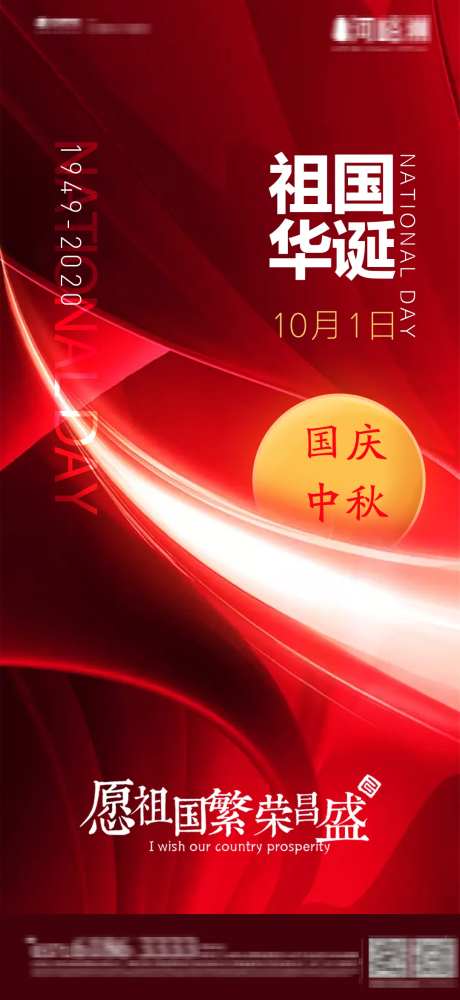 中秋国庆双节红色抽象概念稿-采灵感-https://www.cailinggan.com/
