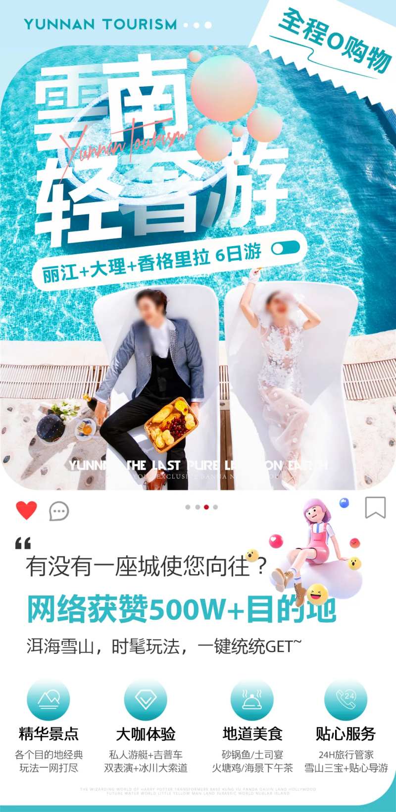云南轻奢游-采灵感-cailinggan.com