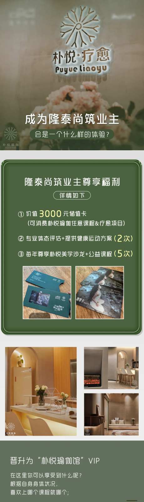 瑜伽馆活动长图-采灵感-https://www.cailinggan.com/