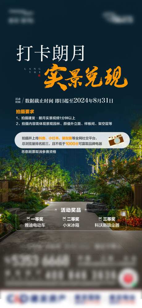 实景园林拍照海报-采灵感-https://www.cailinggan.com/