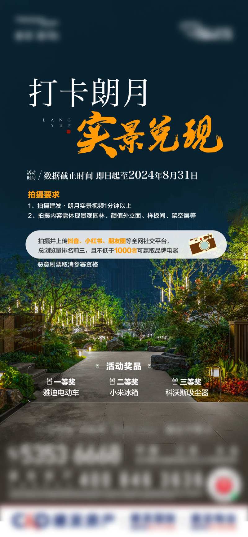 实景园林拍照海报-采灵感-cailinggan.com