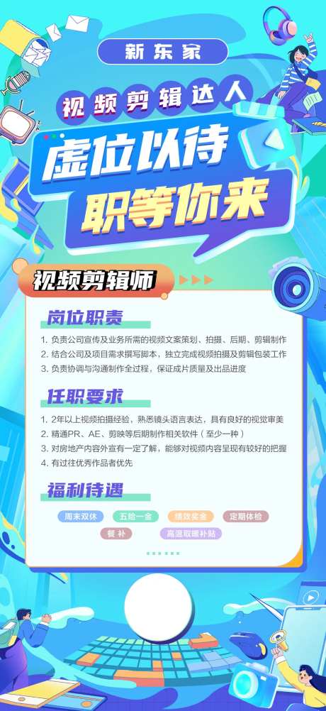 招聘海报-采灵感-cailinggan.com