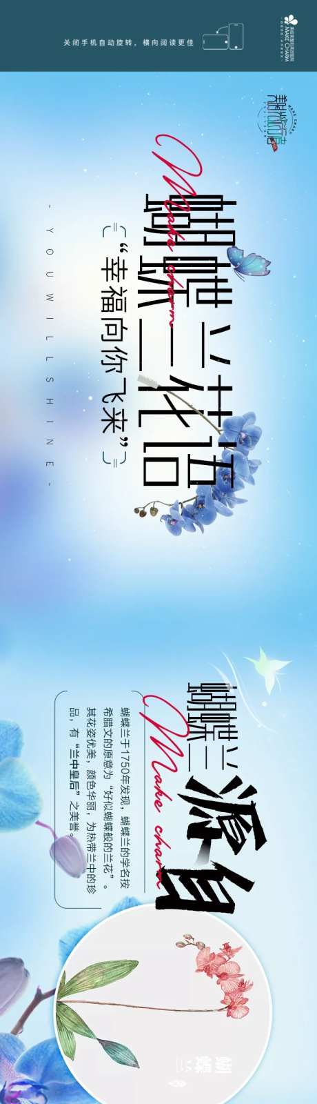 医美品牌传说蝴蝶兰花语长图海报-采灵感-https://www.cailinggan.com/