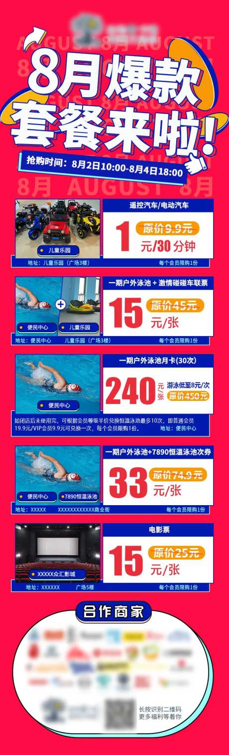 爆款套餐来袭长图海报-采灵感-https://www.cailinggan.com/