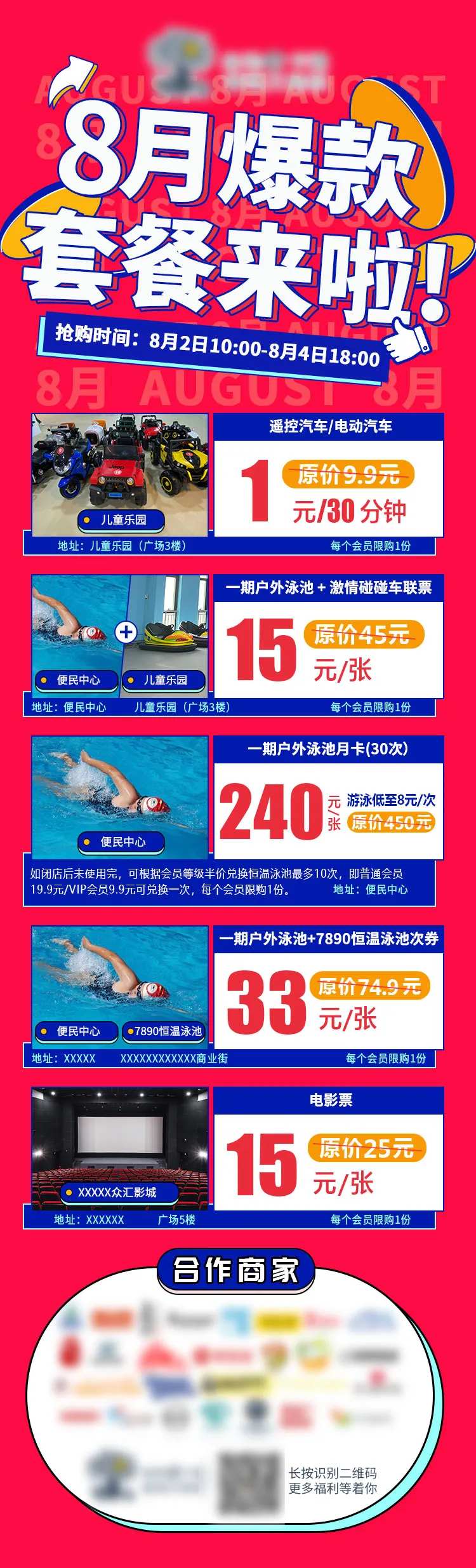 爆款套餐来袭长图海报-采灵感-cailinggan.com