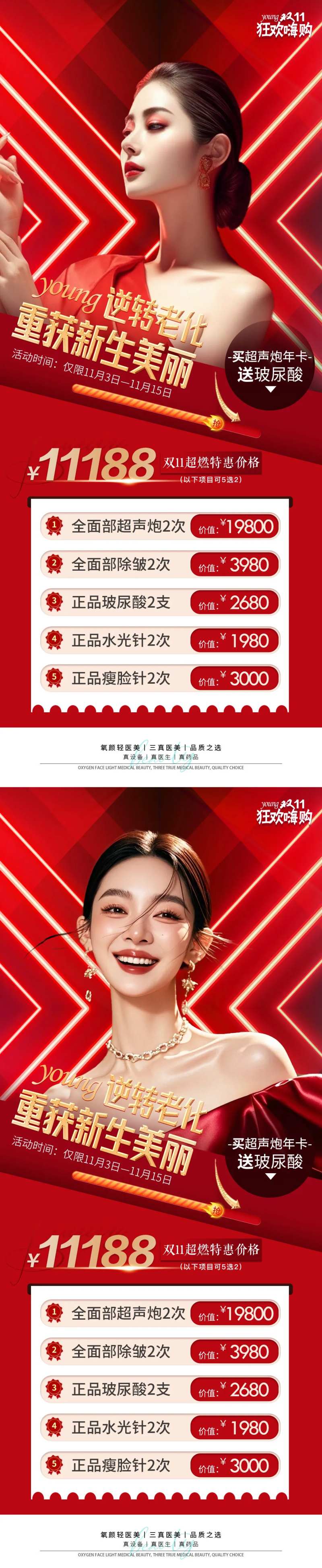 胶原除皱卡项-采灵感-cailinggan.com