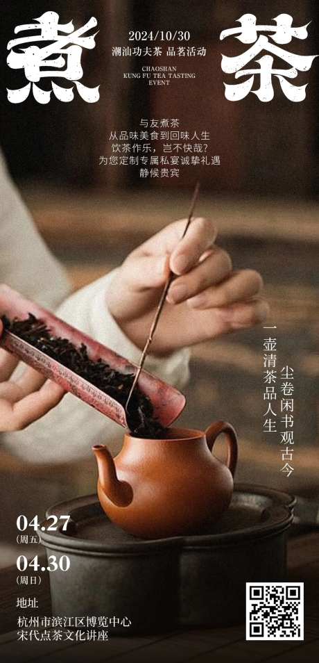 茶艺邀请函海报-采灵感-https://www.cailinggan.com/