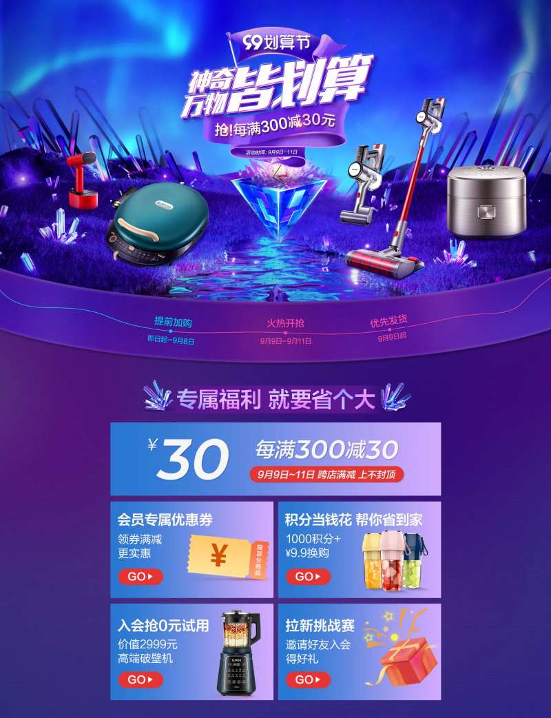 99划算节神奇万物皆划算-采灵感-cailinggan.com