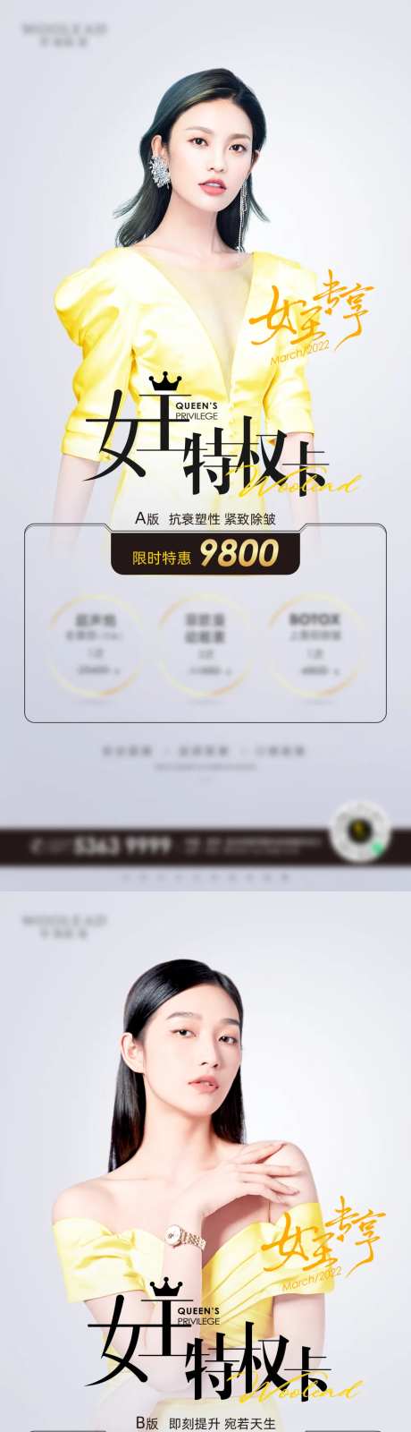 医美特惠项目海报-采灵感-https://www.cailinggan.com/