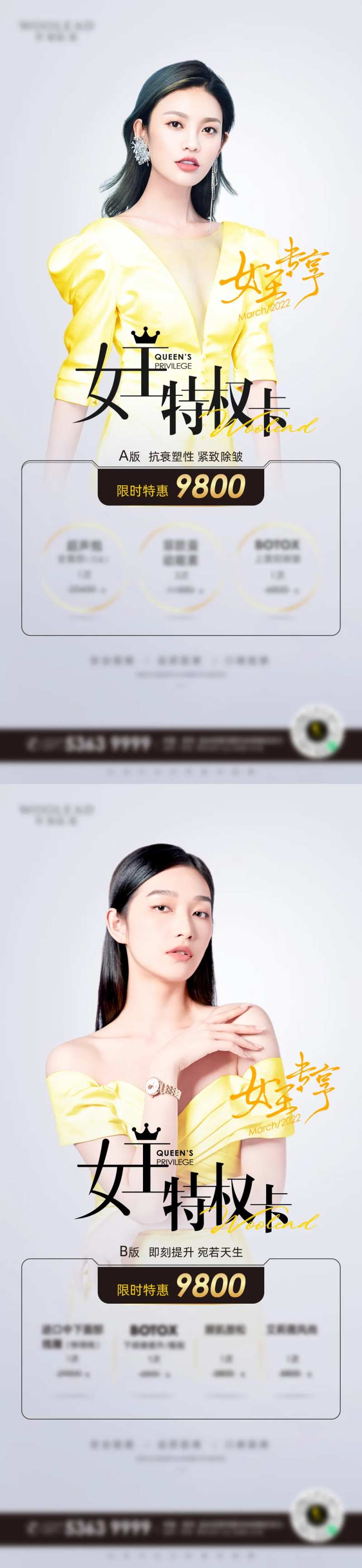 医美特惠项目海报-采灵感-cailinggan.com