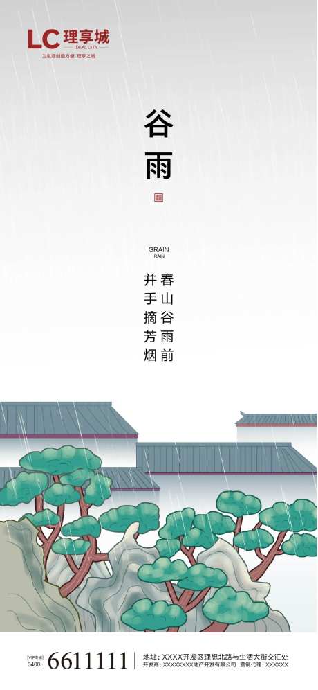 卡通谷雨下雨雨水-采灵感-https://www.cailinggan.com/