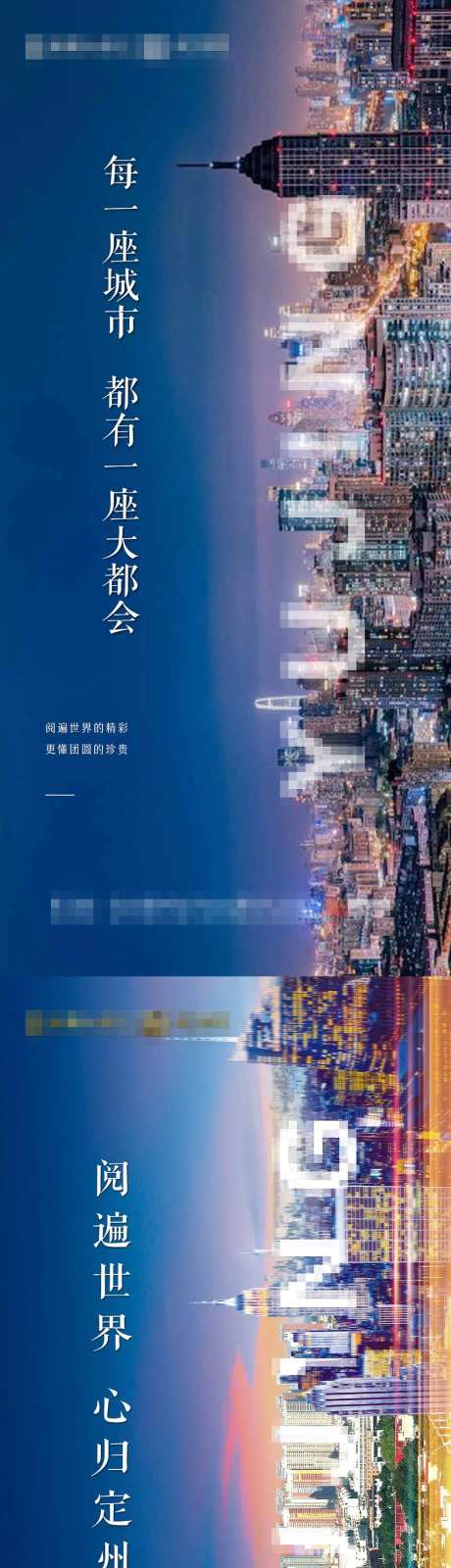 地产前宣系列海报-采灵感-https://www.cailinggan.com/