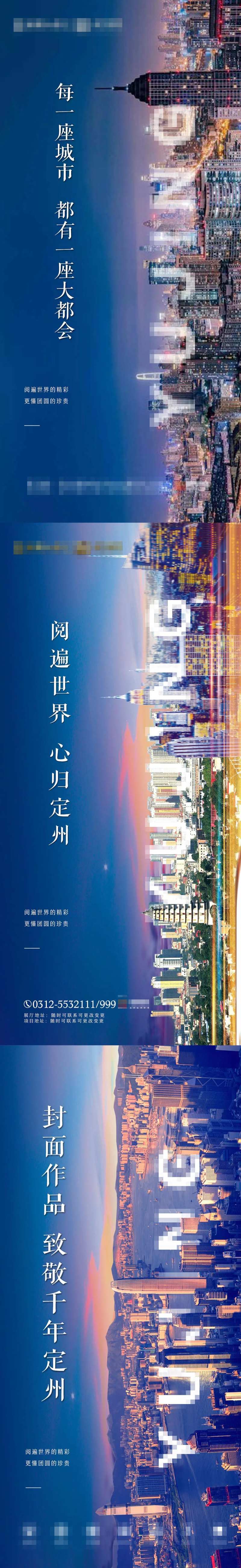 地产前宣系列海报-采灵感-cailinggan.com