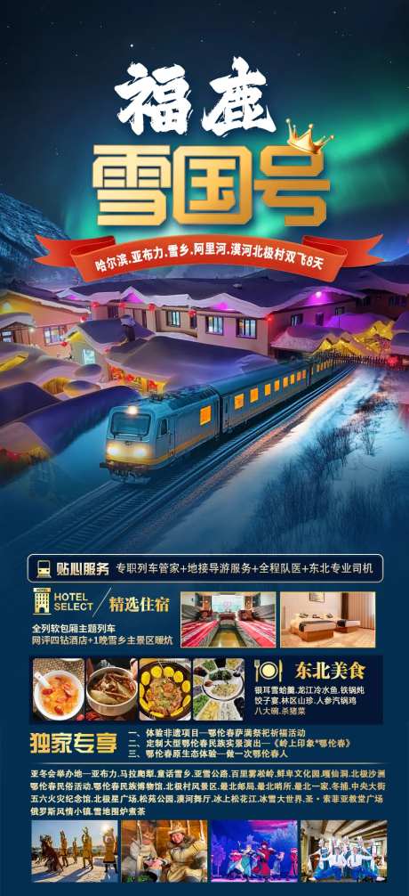 福鹿雪国号-采灵感-https://www.cailinggan.com/