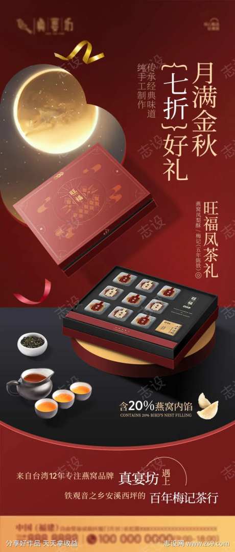 中秋节月饼燕窝凤梨酥礼盒预售内购预购促销-采灵感-https://www.cailinggan.com/