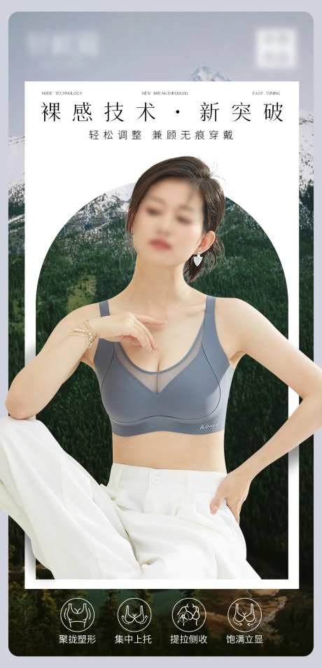 森系内衣模特海报-采灵感-https://www.cailinggan.com/
