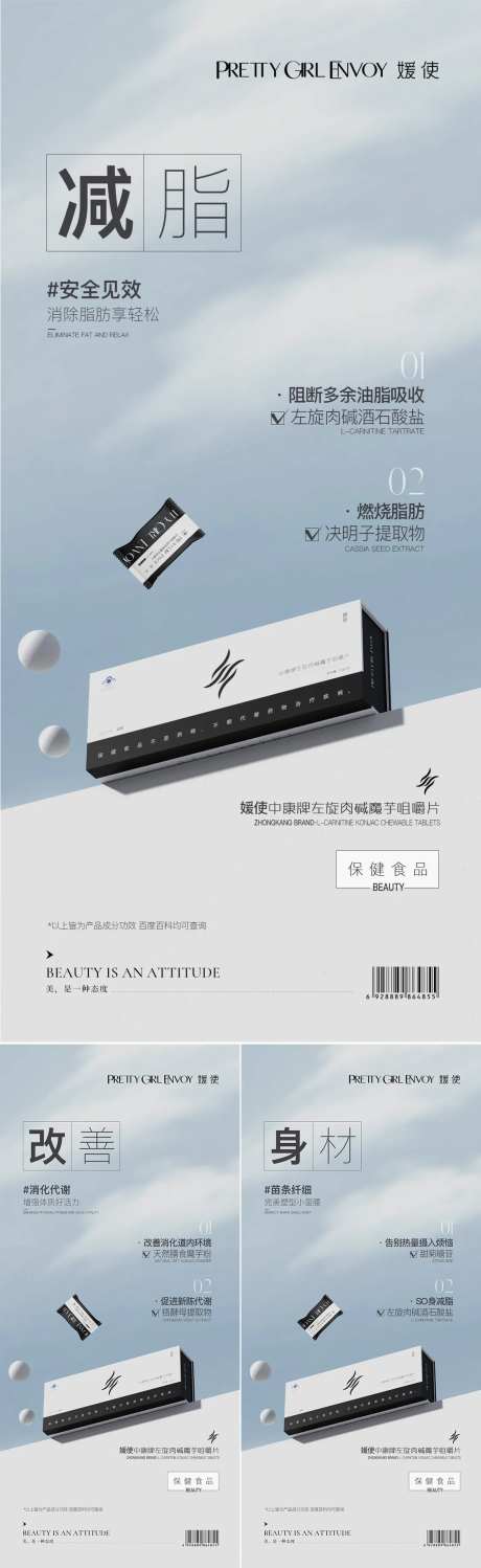 减脂产品海报-采灵感-https://www.cailinggan.com/