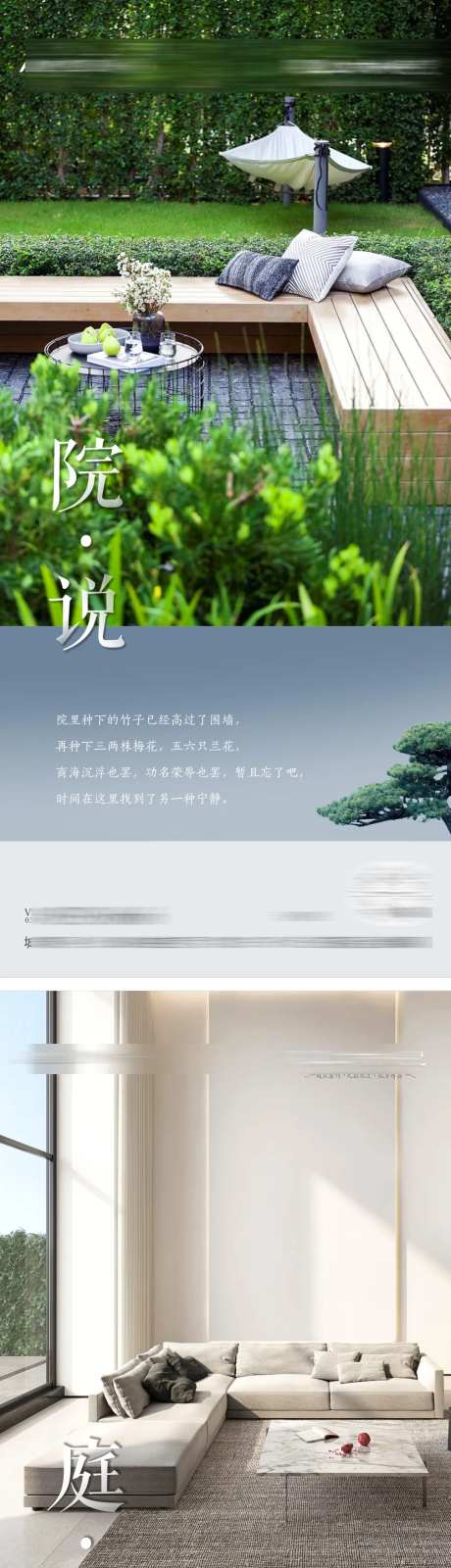 院子惬意境系列海报-采灵感-https://www.cailinggan.com/