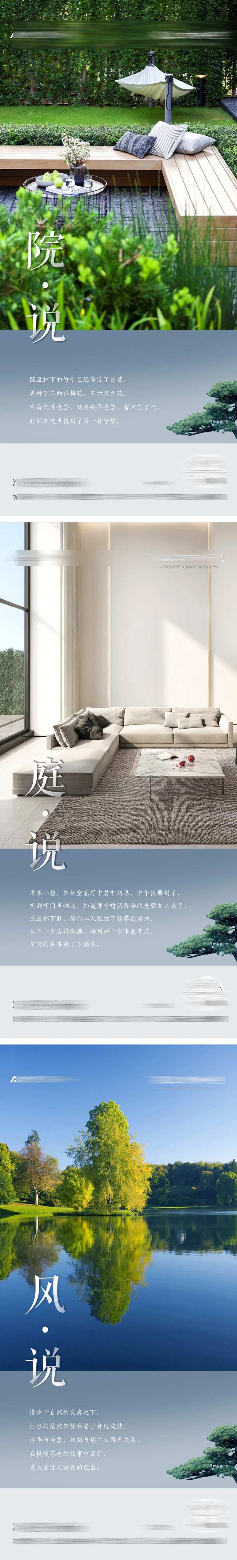 院子惬意境系列海报-采灵感-cailinggan.com