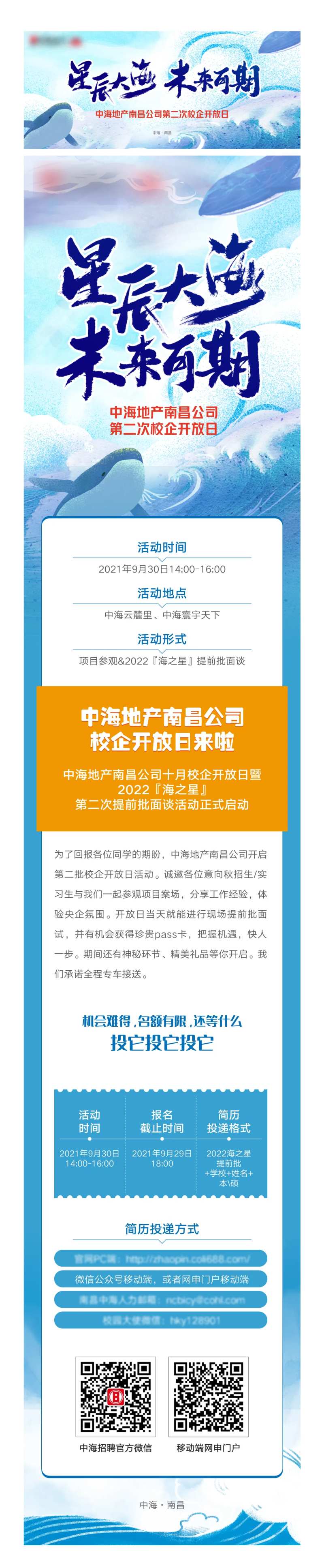 校企开放日长图-采灵感-cailinggan.com