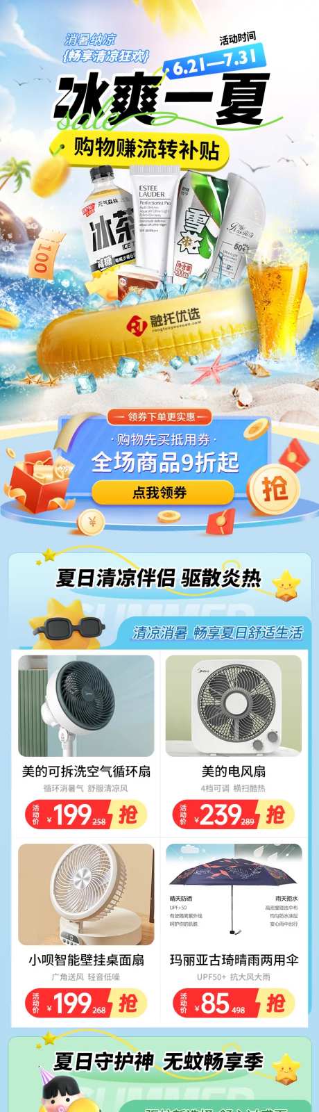 夏季促销活动专题页-采灵感-https://www.cailinggan.com/