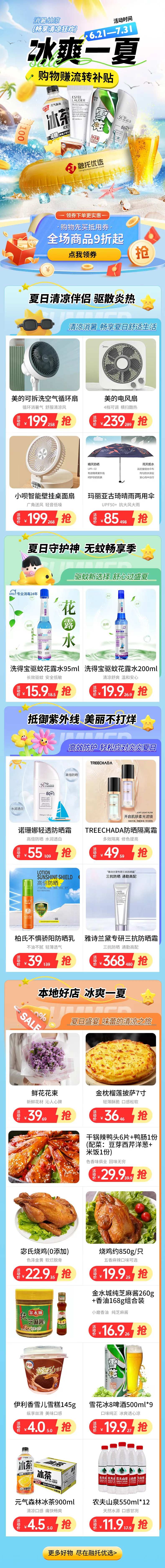 夏季促销活动专题页-采灵感-cailinggan.com